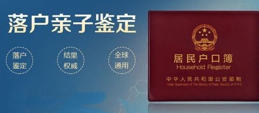 来宾亲子鉴定上户口麻烦吗？需要什么材料?